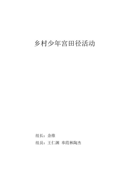 田径活动记录