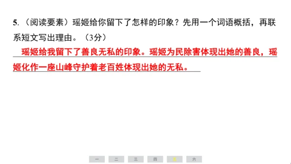 统编版语文四年级上册（江苏专用）第四单元素养测评卷  课件