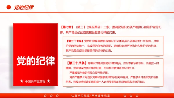 中国共产党章程党章党规学习解读PPT模板