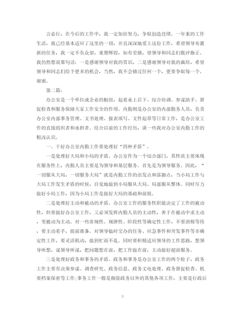 精编之办公室内勤工作总结1000字范文.docx