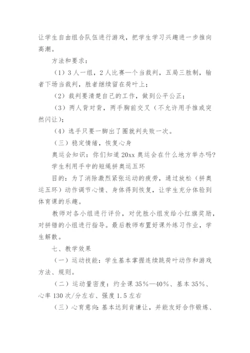 小学体育立定跳远说课稿.docx