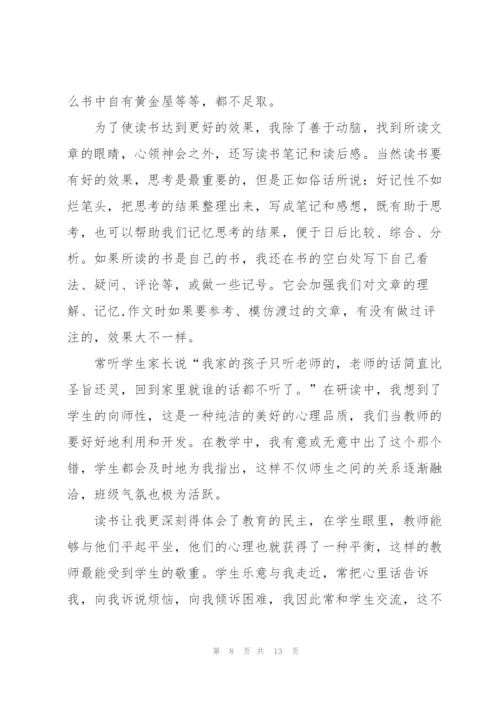 教师读书心得一万字5篇.docx