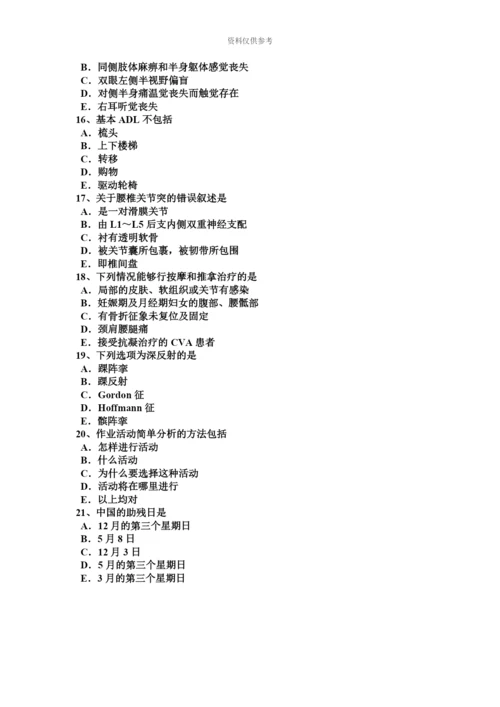 黑龙江初级康复医学技士师职称考试试题.docx