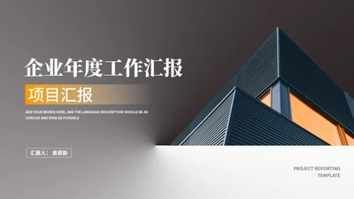 商务风灰色企业年度工作汇报PPT模板
