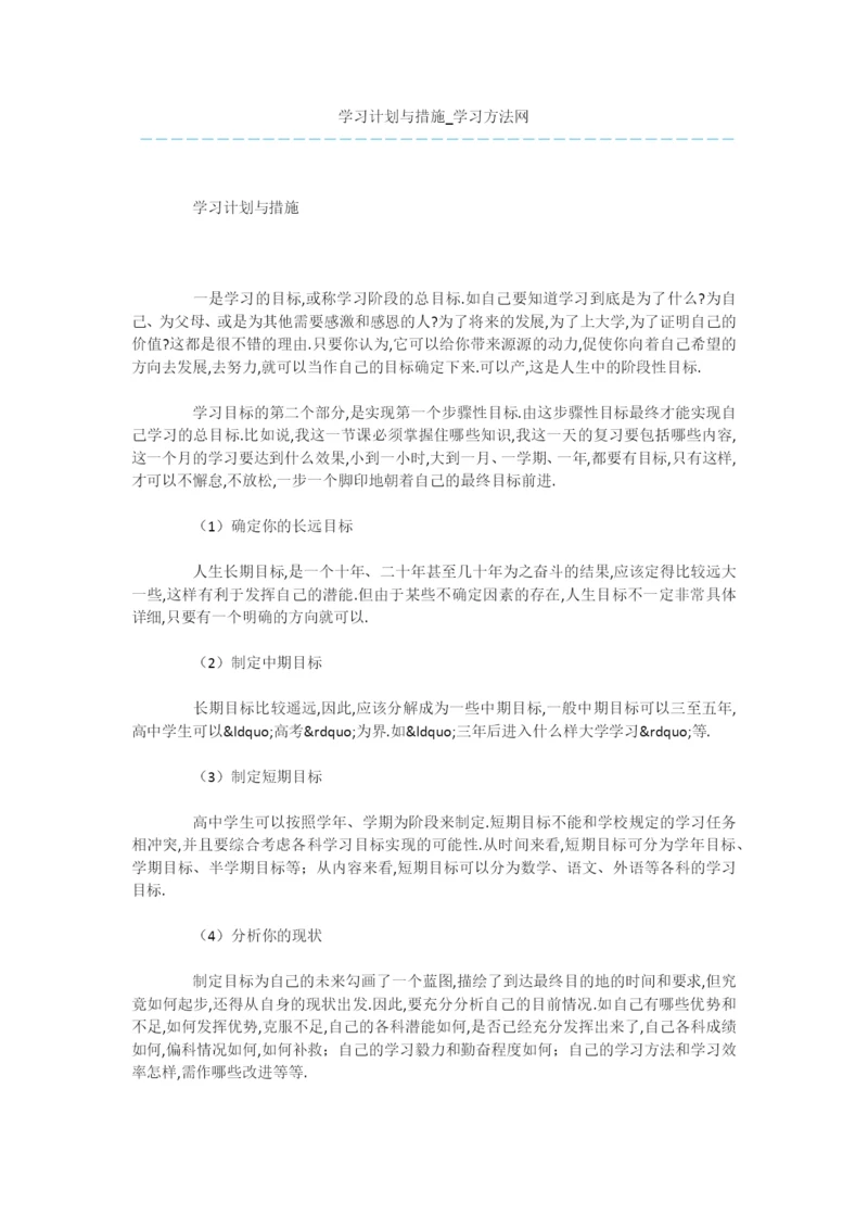 学习计划与措施.docx