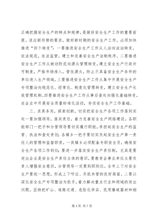 市长在全市安全生产专题督查会上的讲话.docx