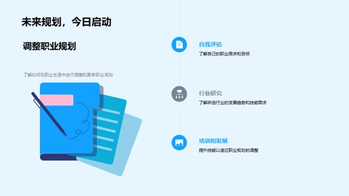 塑造未来：个性化职业规划