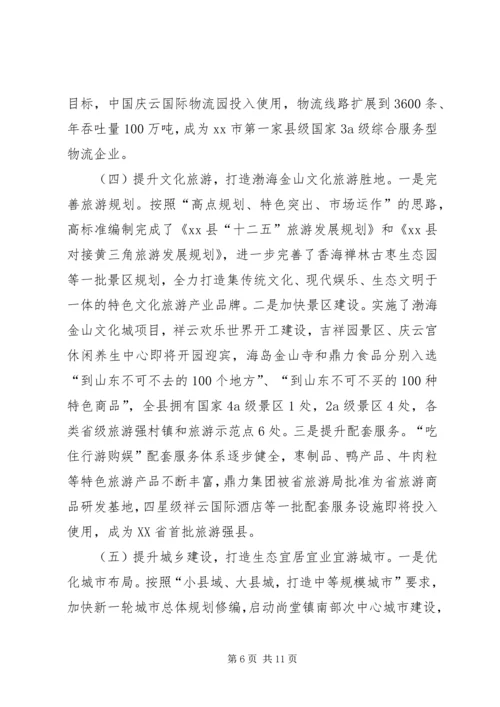 县经济体制改革工作调研报告.docx
