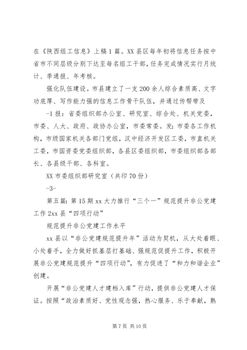 第2期：XX县区考述评三项硬措施提升党委书记抓党建工作水平5篇.docx