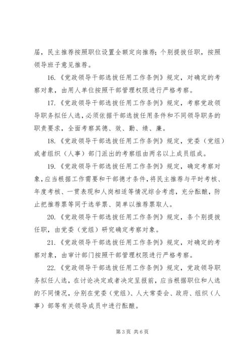 暨南大学党政干部选拔任用工作规定 (4).docx