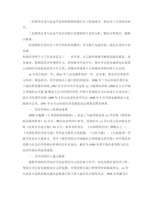 精编之初级经济师个人工作总结范文.docx