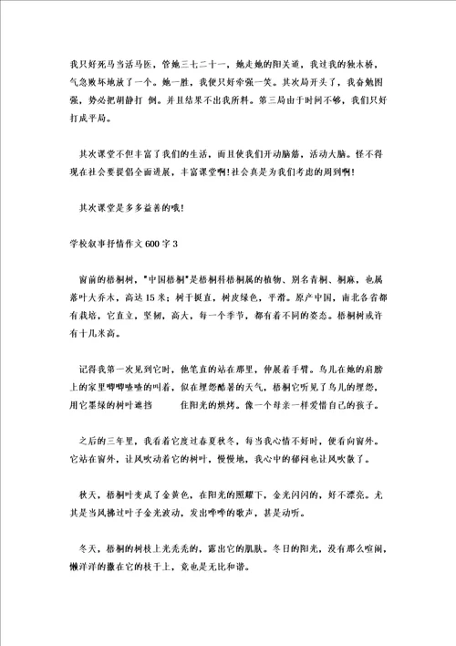 初中叙事抒情作文600字精选五篇