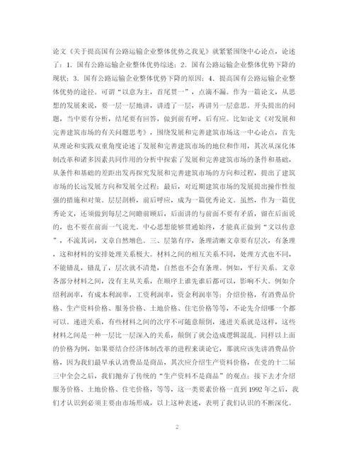 2023年毕业论文的结构原则.docx