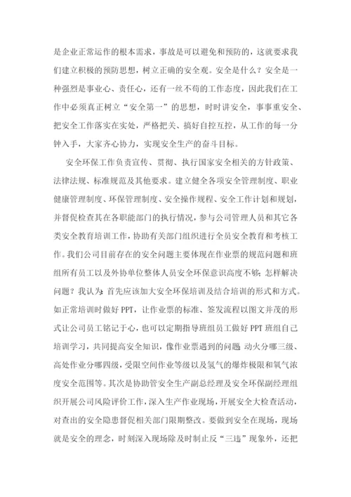 安全主管就职演讲稿3分钟5篇.docx