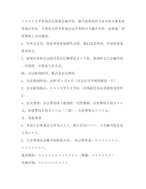 精编之学术会议通知范文2).docx