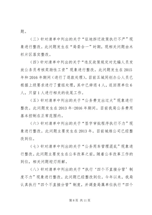 整改落实区委巡察组区建管局党组问题清单报告.docx