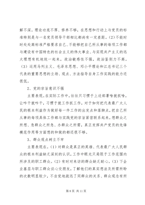 作风建设方面存在的问题及整改措施.docx