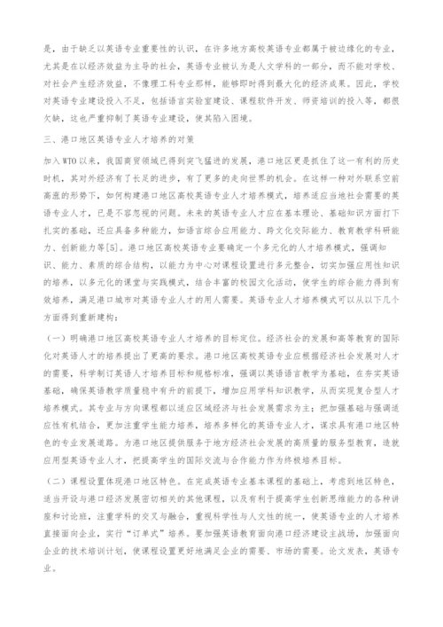 港口经济模式下英语专业人才培养研究-以宁波港为例.docx