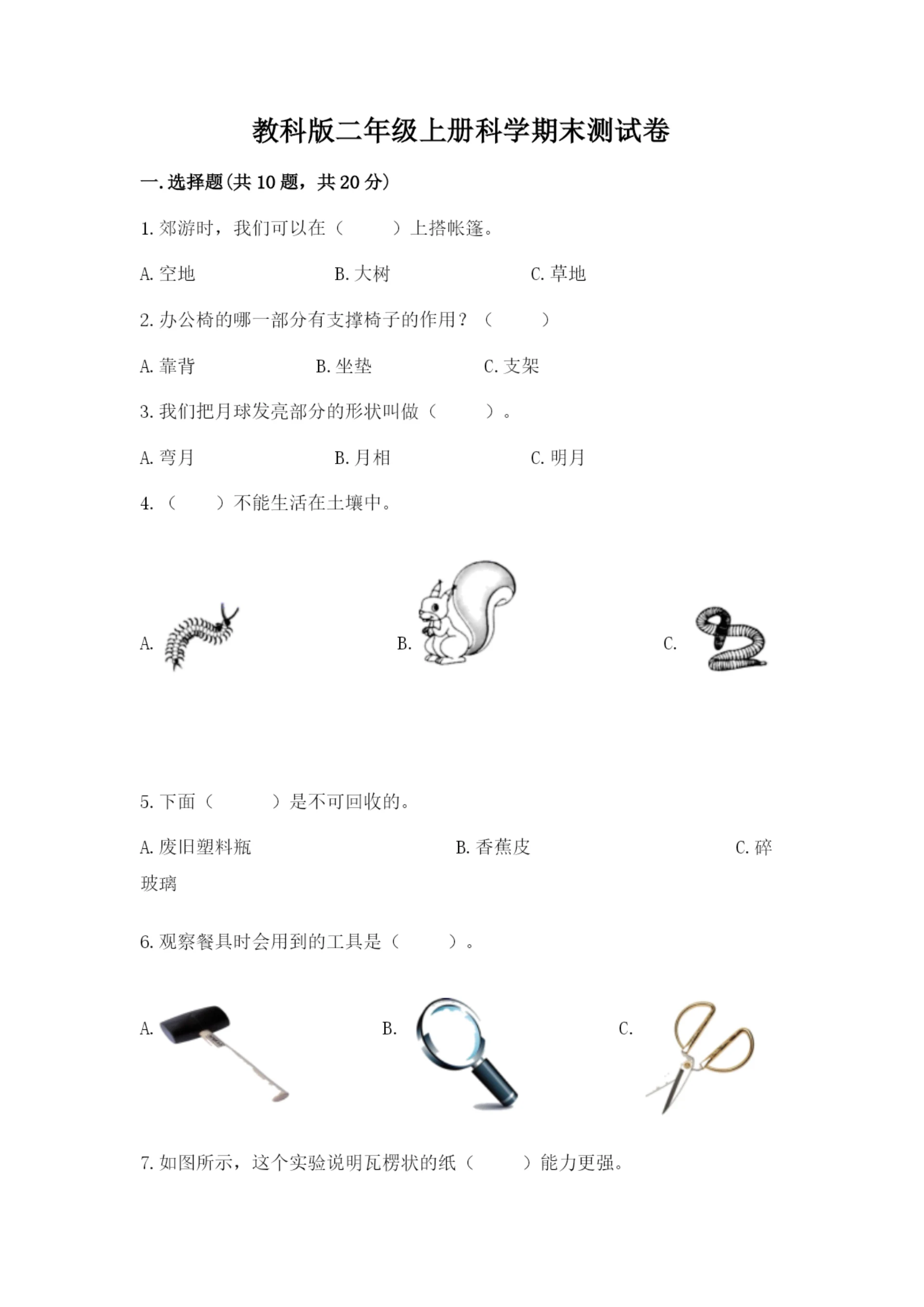 教科版二年级上册科学期末测试卷【最新】.docx