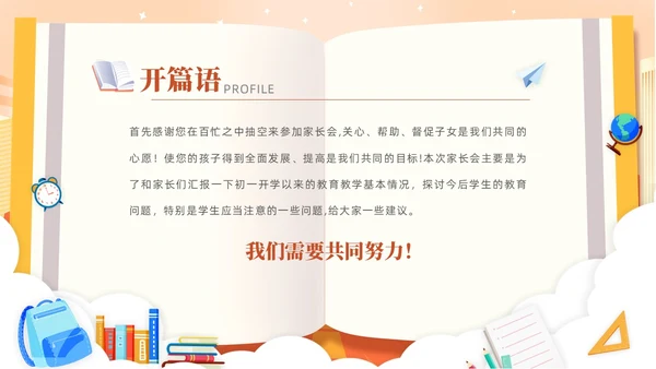 期中质量分析蓝色卡通儿童初中期中家长会PPT