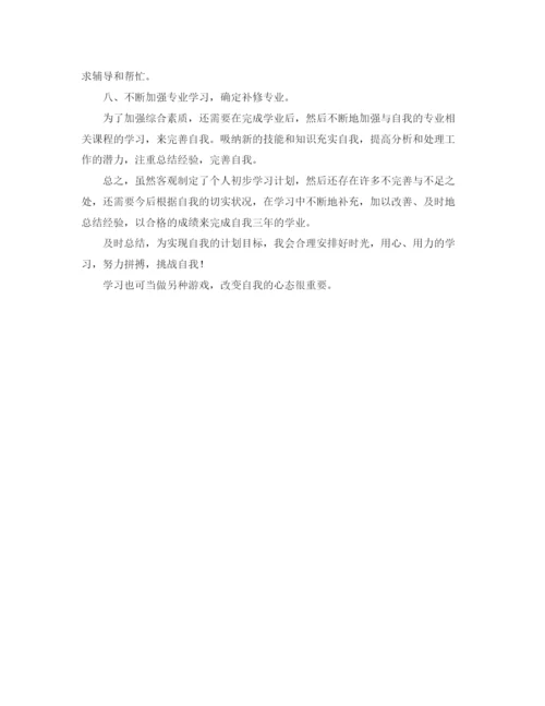 精编之个人学习计划书简单.docx