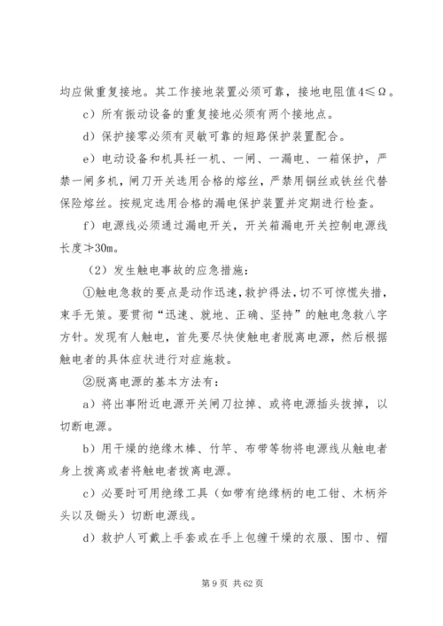 高处坠落事故的预防及其应急预案.docx