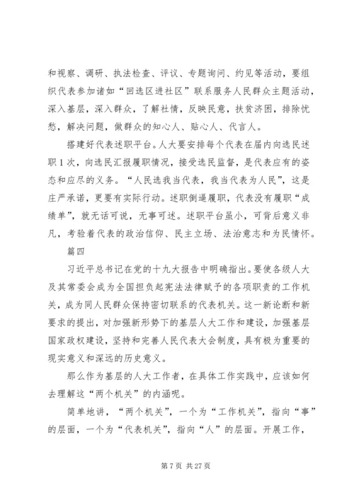 人大代表工作心得10篇.docx