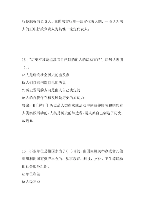 事业单位招聘考试复习资料开鲁县事业单位招聘考试真题及答案解析2013冲刺版