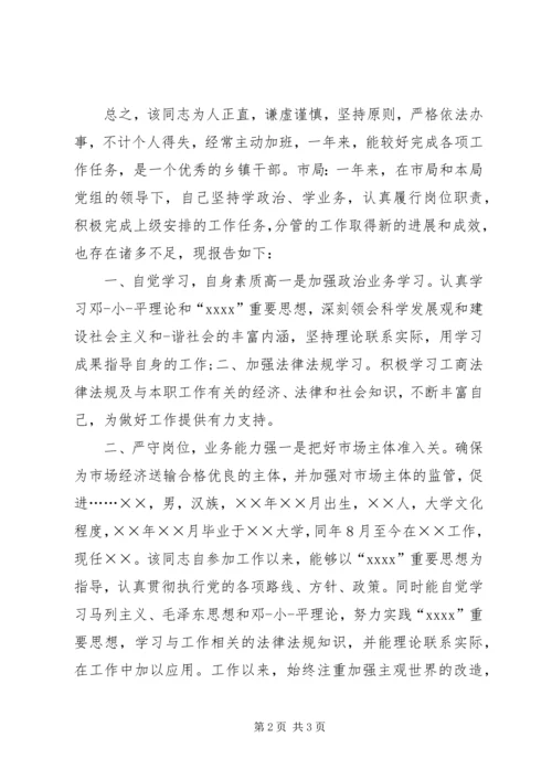 公务员年度考核鉴定.docx