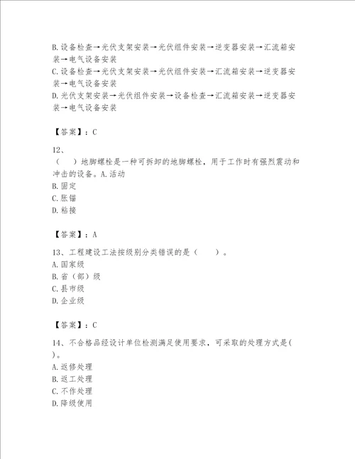 一级建造师之一建机电工程实务题库精品突破训练