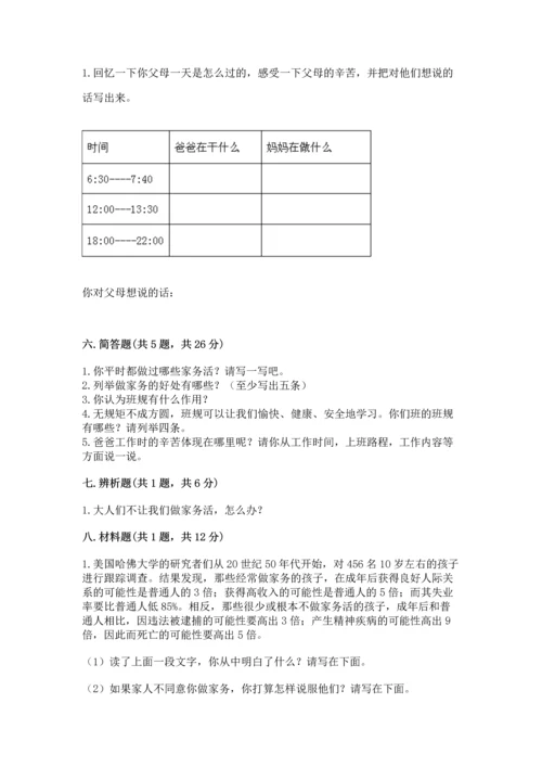 部编版小学四年级上册道德与法治期中测试卷含答案【达标题】.docx