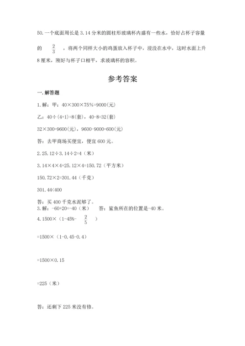 六年级小升初数学应用题50道附参考答案【突破训练】.docx