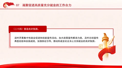 关于实施就业优先战略促进高质量充分就业的意见全文学习PPT