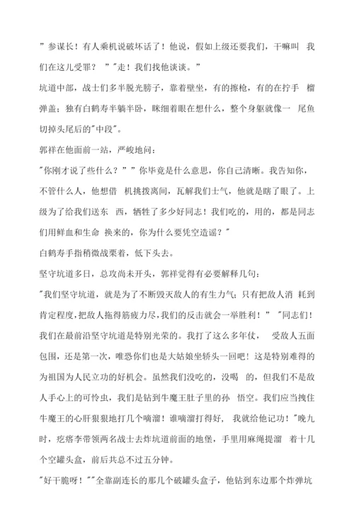 魏巍《在五面包围中》(节选)阅读答案.docx