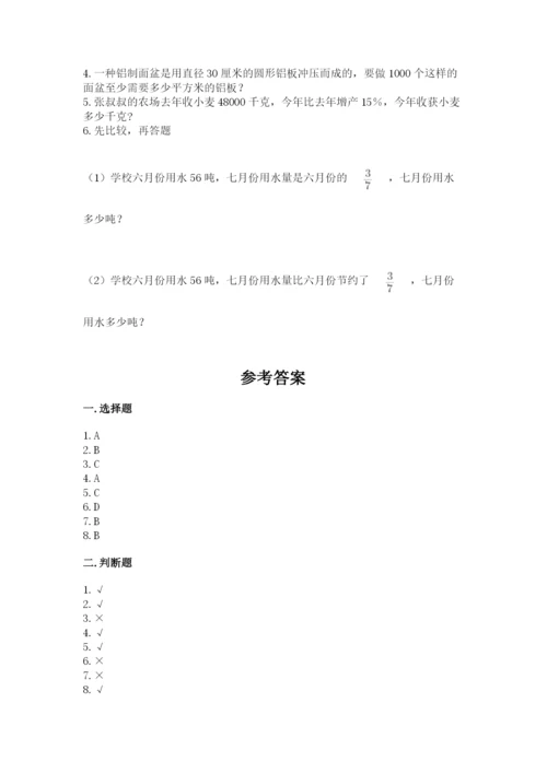 2022人教版六年级上册数学期末考试试卷附答案（预热题）.docx