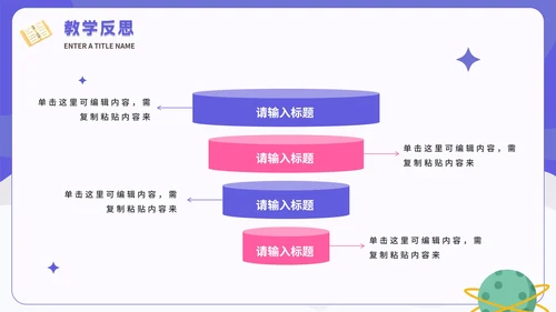 紫色卡通太空教学说课PPT模板