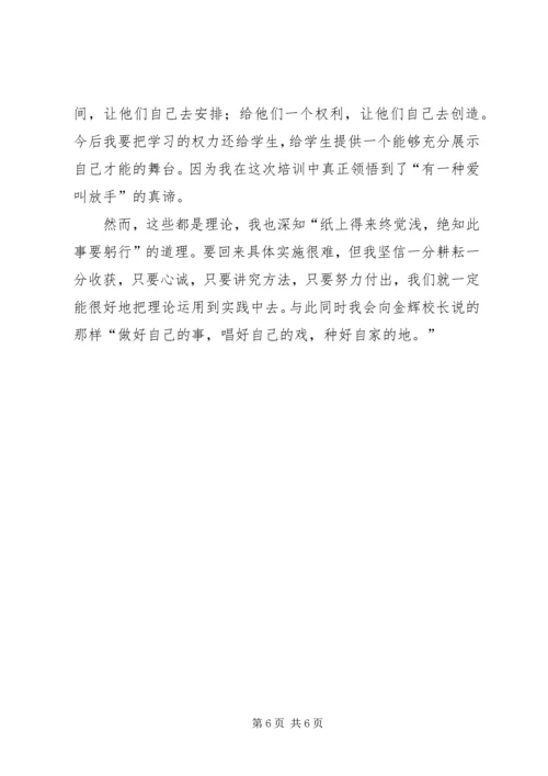 赴上海学习感悟 (2).docx