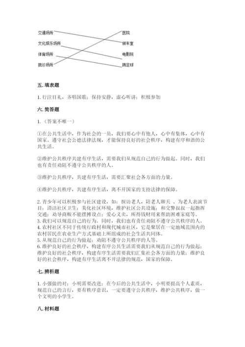 道德与法治五年级下册第二单元《公共生活靠大家》测试卷及下载答案.docx