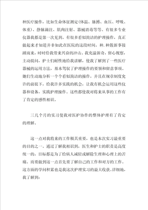 学生实习岗位的自我鉴定