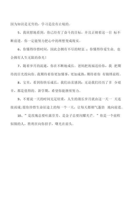 2023年实验小学春季开学美好祝福短语汇编-合计4份.docx