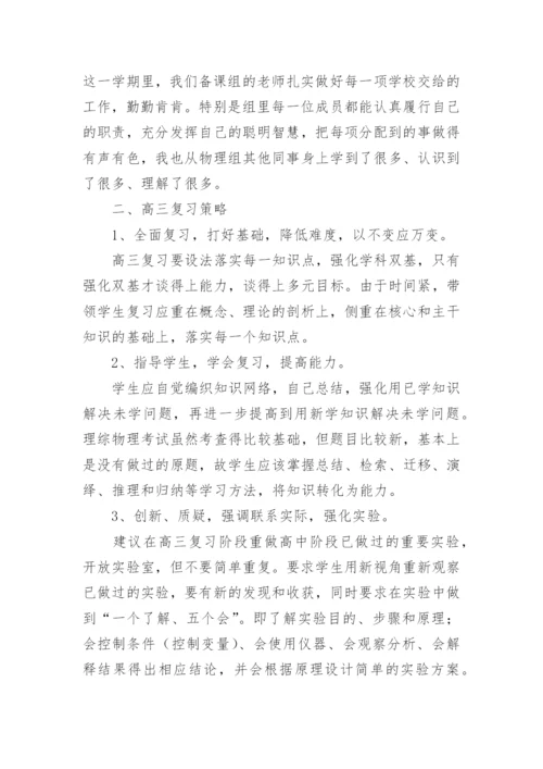 高一物理教师个人工作总结.docx