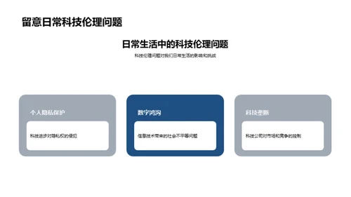 科技伦理的哲学解读