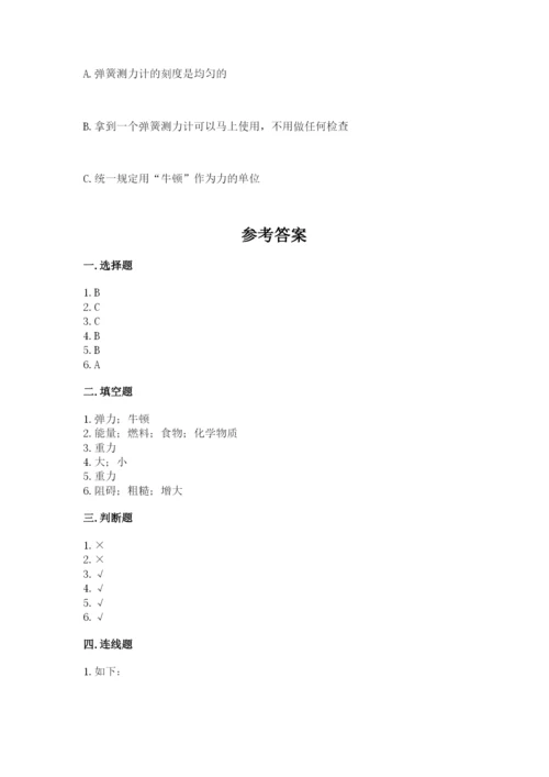 教科版四年级上册科学第三单元《运动和力》测试卷含答案【新】.docx