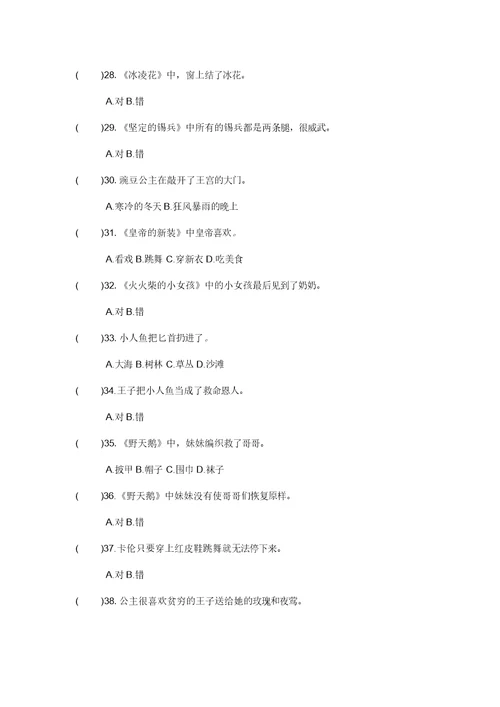 一年级课外阅读测试题(课外阅读考级)