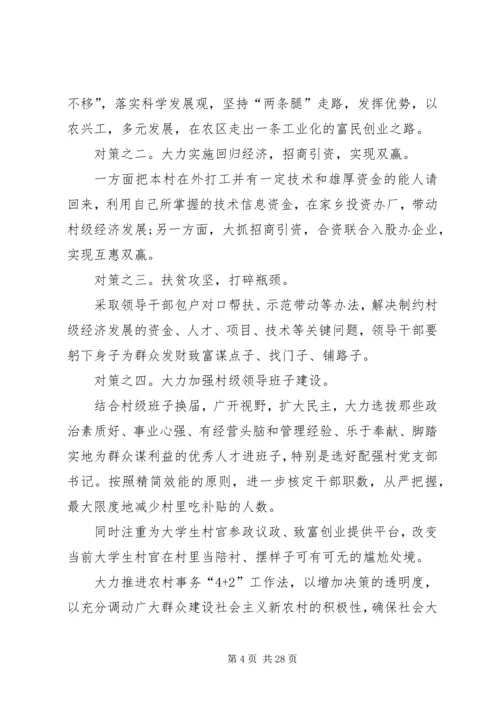 县经济发展调研报告(精选多篇).docx