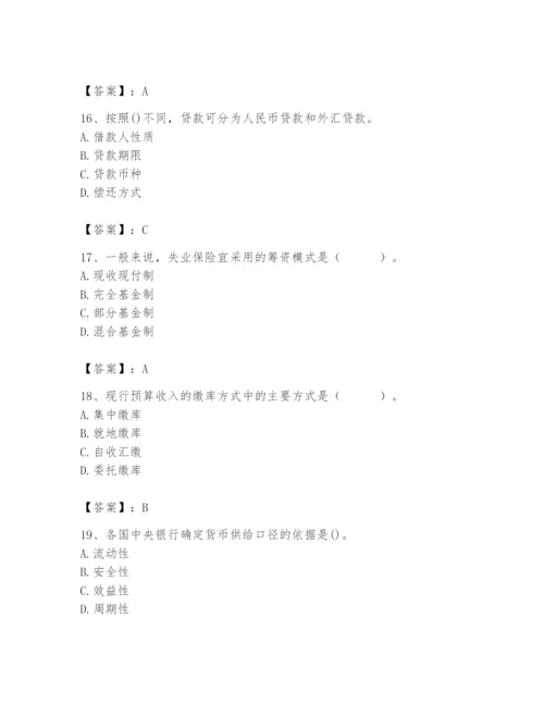 2024年国家电网招聘之经济学类题库精品【典型题】.docx