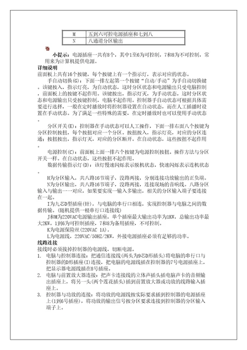 SB智能广播控制器操作