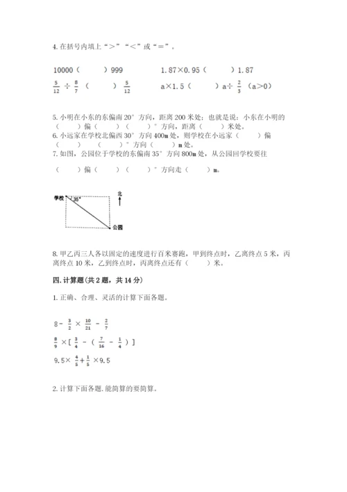 人教版六年级上册数学期中考试试卷及答案一套.docx