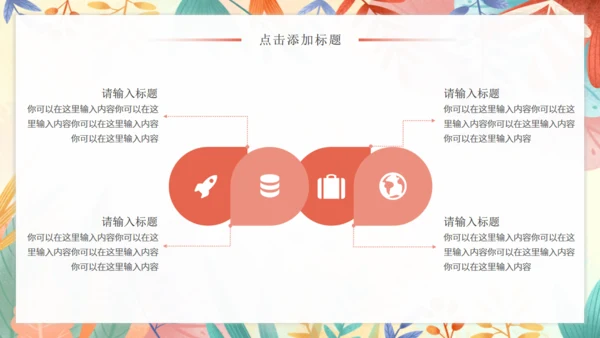 小清新图画产品宣传通用PPT模板