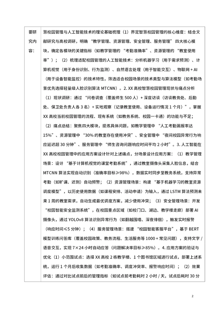 毕业论文开题报告